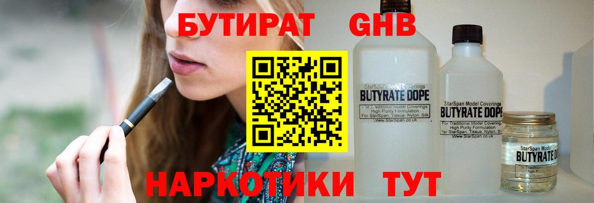 БУТИРАТ 99%  Вход с VPN  БУТИРАТ  Трёхгорный 