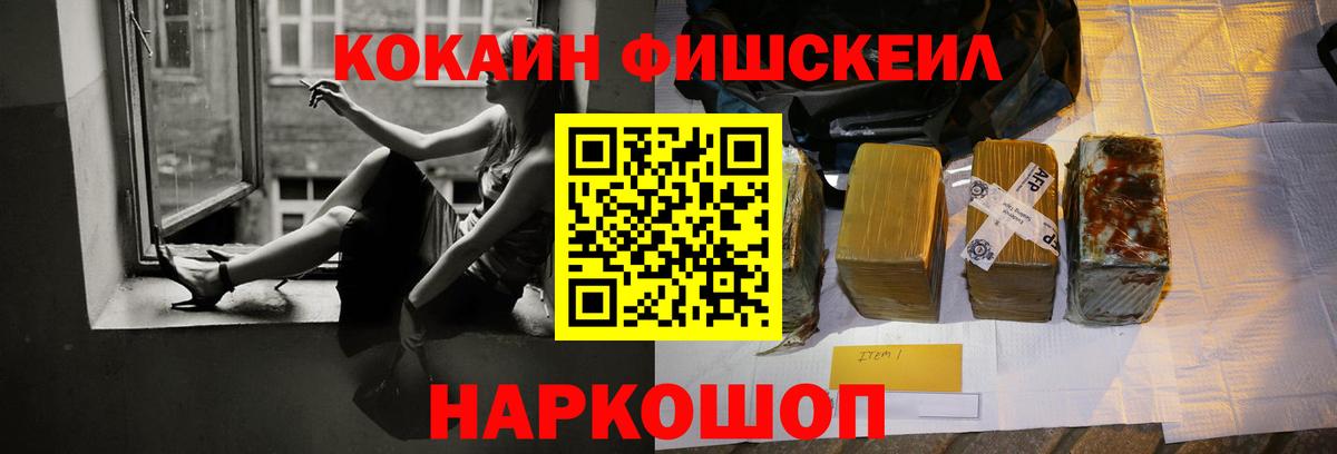 КОКАИН Fish Scale Трёхгорный