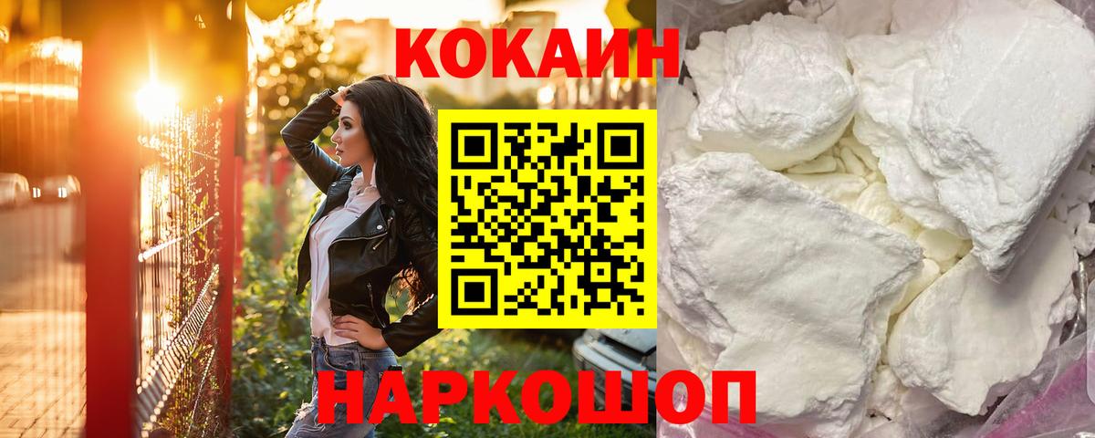 Кокаин Эквадор  Вход с VPN  Трёхгорный  Cocaine FishScale 