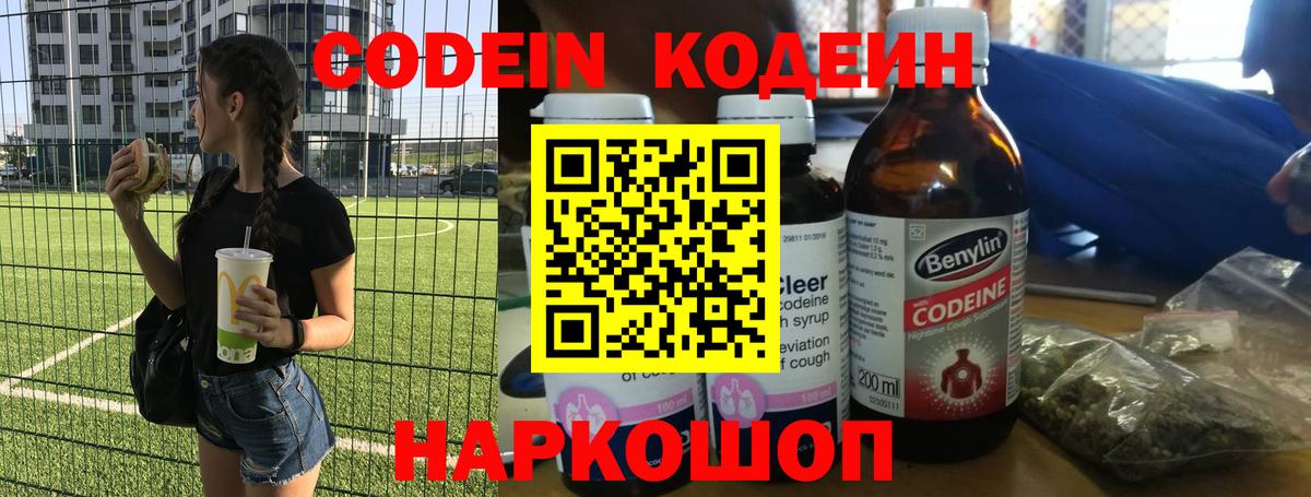 Кодеиновый сироп Lean Purple Drank Трёхгорный