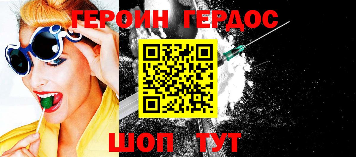 ГЕРОИН Heroin Трёхгорный