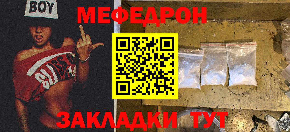 МЯУ-МЯУ  Вход с VPN  МЕФ мука  Трёхгорный  МЕФ mephedrone 