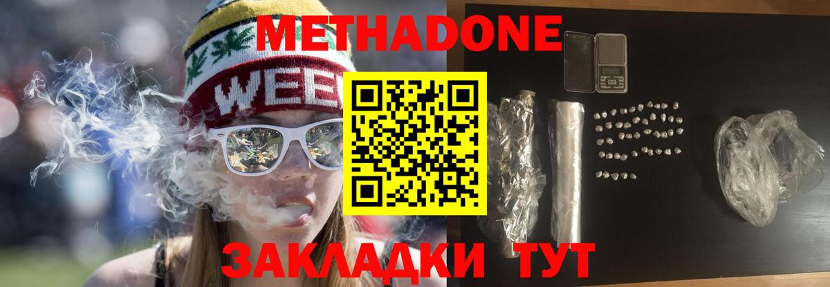 МЕТАДОН кристалл  Вход с VPN  Трёхгорный 