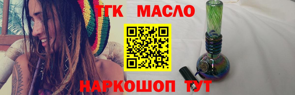 ТГК гашишное масло  Вход с VPN  ТГК жижа  Трёхгорный 